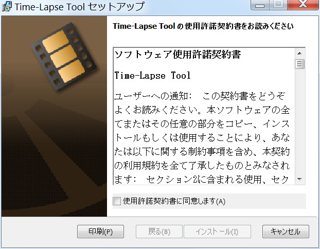 Time-Lapse Toolインストールウィザードの初期画面