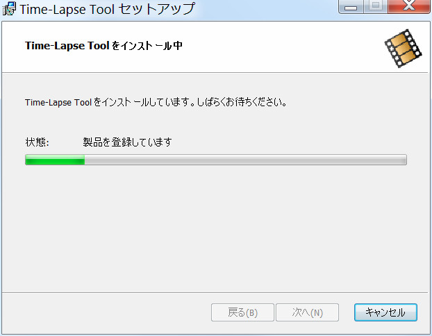 Time-Lapse Toolインストールウィザードの進捗画面
