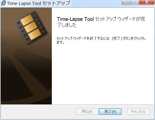 Time-Lapse Toolソフトウェアのインストールが完了したことを示すインストールウィザード