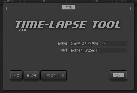 화면에 대한 Time-Lapse Tool.