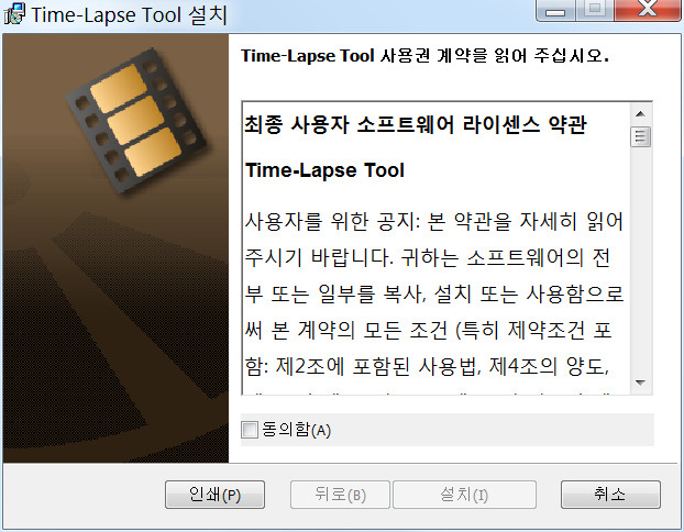Time-Lapse Tool 설치마법사 시작화면