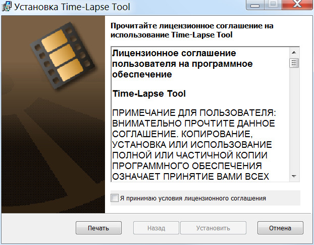 Экран приветствия инсталлятора Time-Lapse Tool