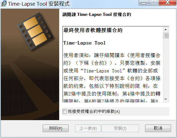 Time-Lapse Tool 安裝精靈歡迎畫面