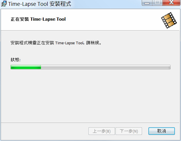 Time-Lapse Tool 安裝精靈進度畫面