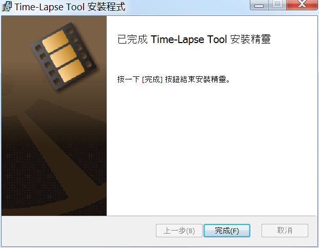 Time-Lapse Tool 軟體安裝精靈完成畫面