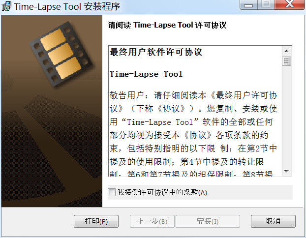 Time-Lapse Tool 安装向导欢迎界面