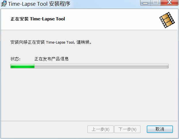 Time-Lapse Tool 安装向导进度界面